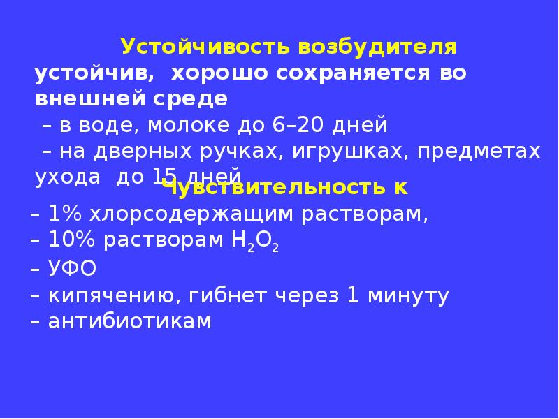 Устойчивость микобактерий. Микобактерии устойчивость во внешней среде. Enterobacter устойчивость во внешней среде. Citrobacter устойчивость во внешней среде. Сапрофиты устойчивы во внешней среде.