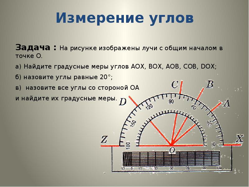 Презентация измерение отрезков и углов 7 класс презентация