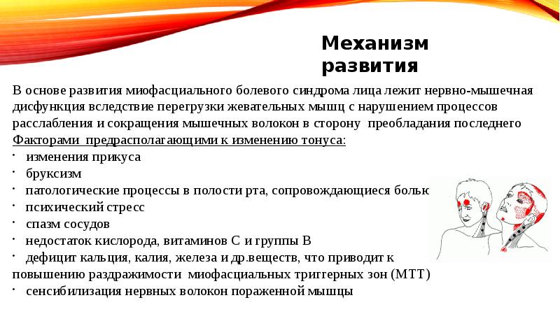 Миофасциальный болевой синдром презентация