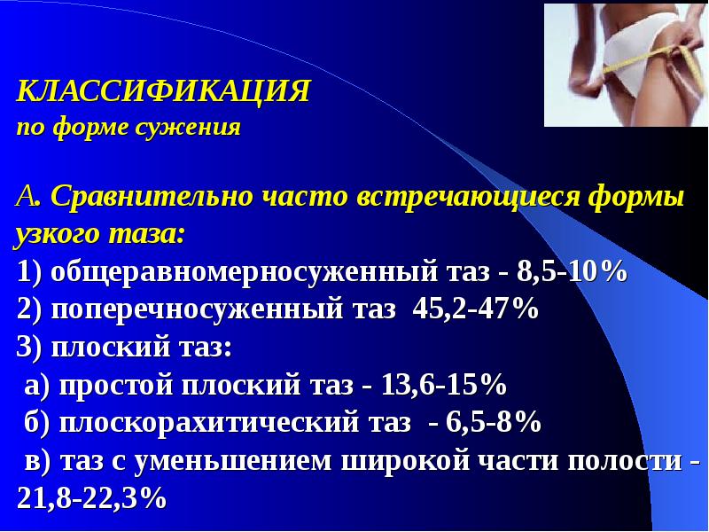 Аномалии таза презентация