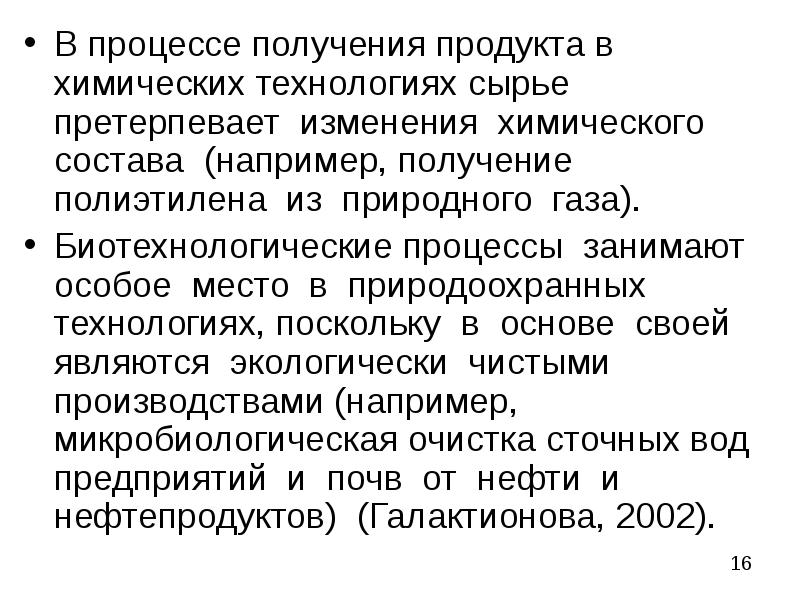 Какие изменения претерпевают. Процесс с изменением химического состава.