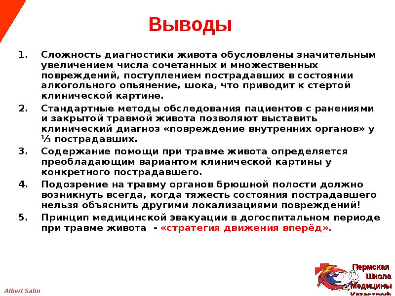 Тяжесть в животе диагноз. Травмы живота заключение. Диагностика травм живота. Травмы живота презентация.