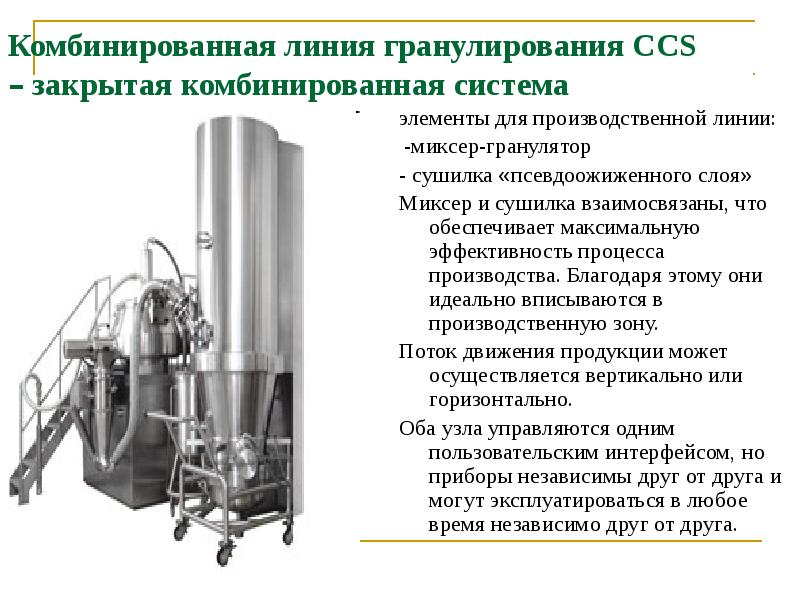 Комбинированная линия гранулирования CCS – закрытая комбинированная система
элементы для Комбинированная линия гранулирования CCS – закрытая комбинированная система
элементы для