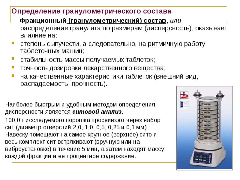 Определение гранулометрического состава
Определение гранулометрического состава
Фракционный Определение гранулометрического состава
Определение гранулометрического состава
Фракционный