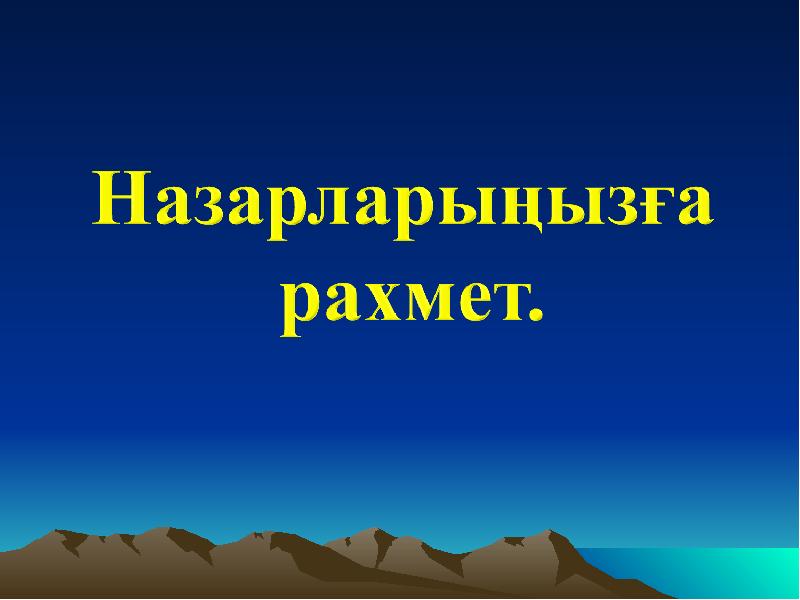 Тірек қимыл аппараты бұзылған балалар презентация