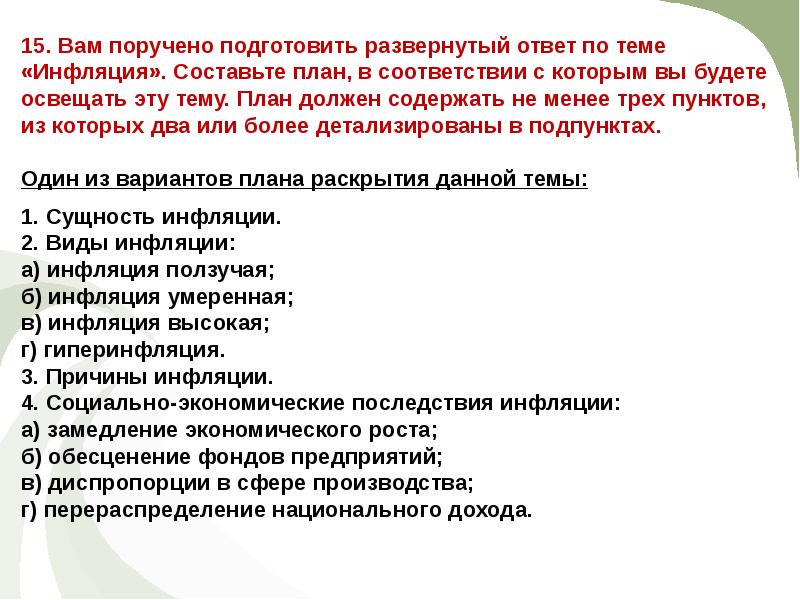 Виды причины инфляции план