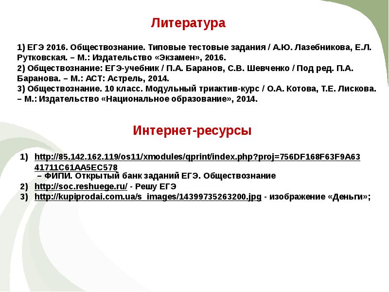 Сложный план виды причины и последствия инфляции