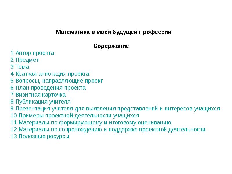 Содержание индивидуального проекта