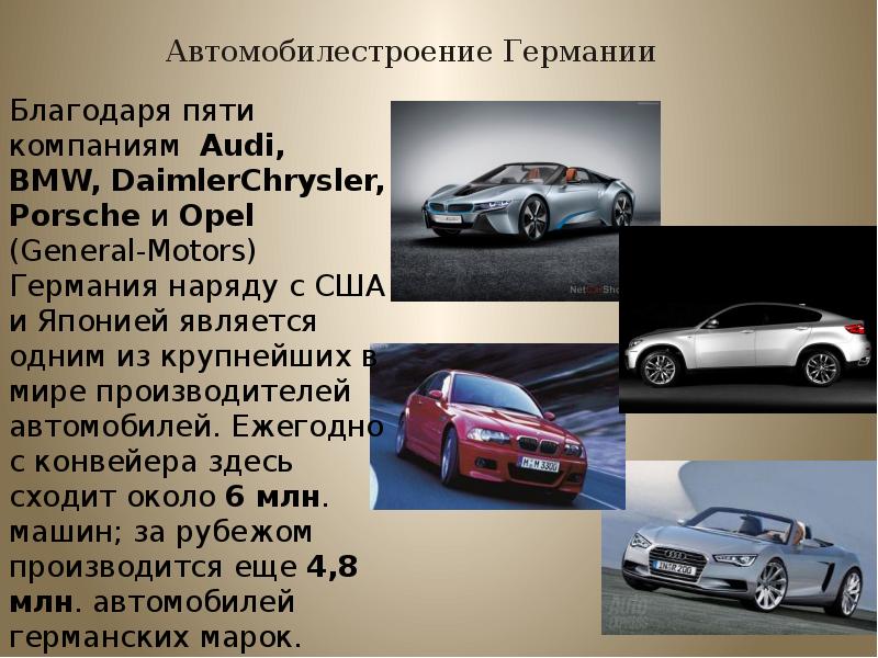 Немецкий автопром презентация