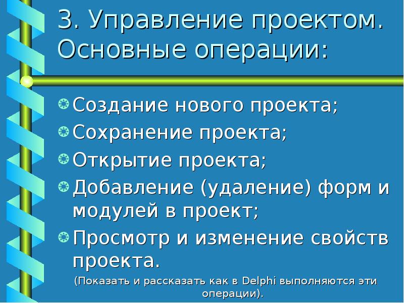 Свойства проекта. Сохранение проекта. Основные свойства проекта. Какие свойства проекта программы.