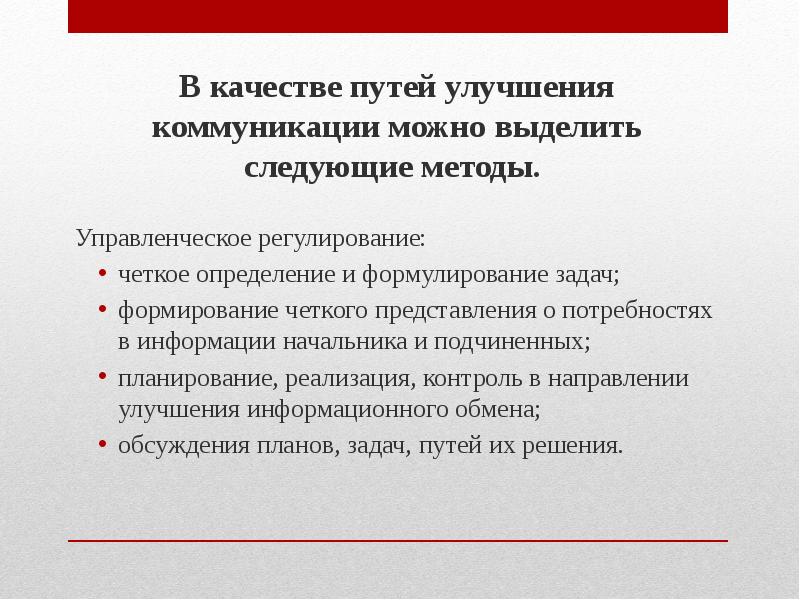 Путем качества. Методы совершенствования коммуникаций. Способы улучшения коммуникации. Пути совершенствования коммуникаций. Пути улучшения коммуникаций.