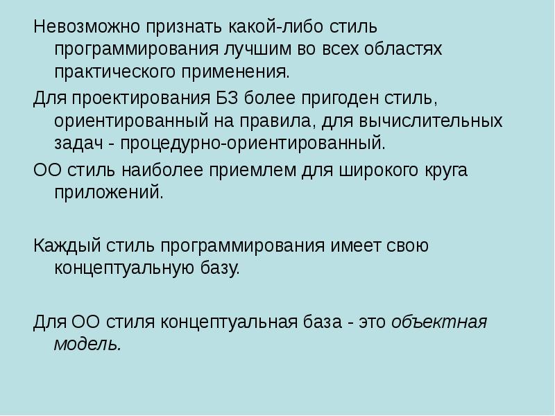 Либо стили. Какой лучше использовать стиль программирования. 22. Первая группа правил хорошего стиля программирования.