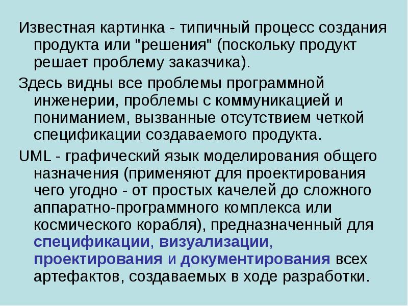 Описание решения проблемы. Задачи и проблемы решаемые консультантом в системе управления. Типичный процесс создания продукта. Проблема продукт решение. Проблемы покупателя.