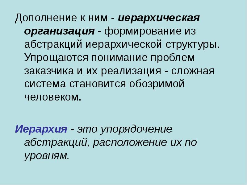 Систем стала. Принцип внешнего дополнения. Принцип внешнего дополнения в управлении. Ст бир принцип внешнего дополнения. Принцип внешнего дополнения картинка.