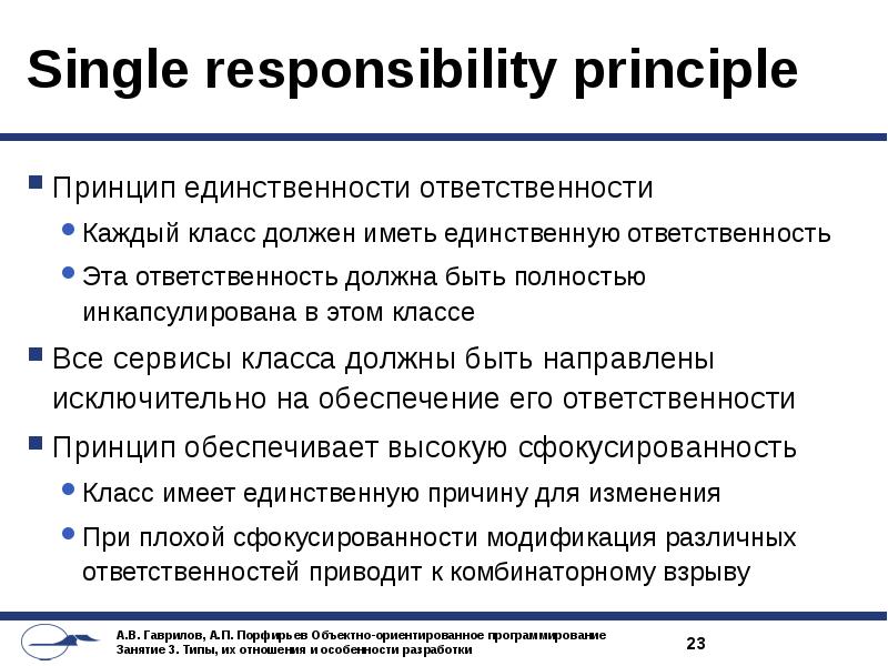 Single responsibility principle диаграмма