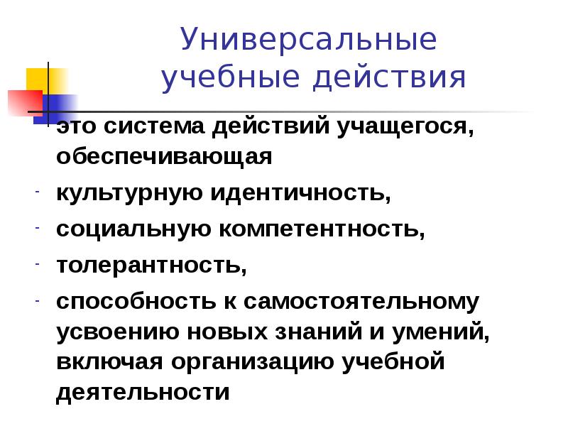 Систему универсальных знаний