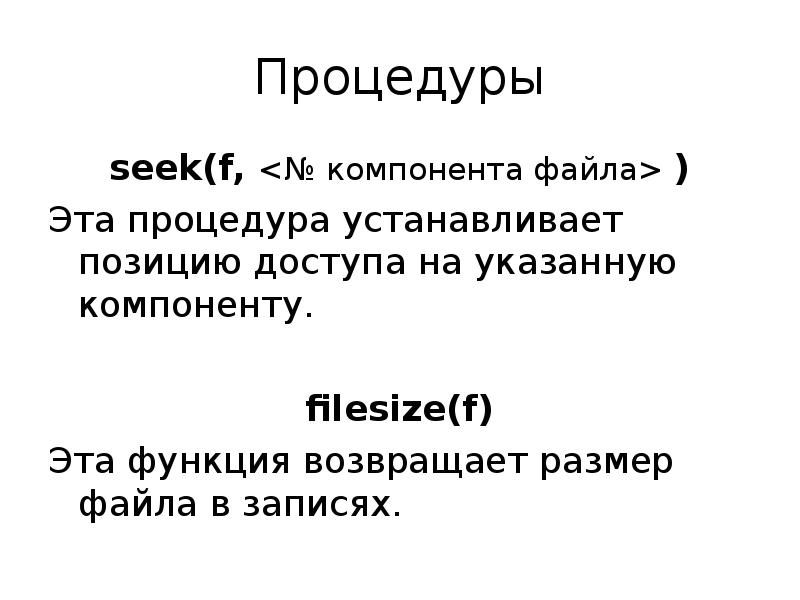 компонента файла