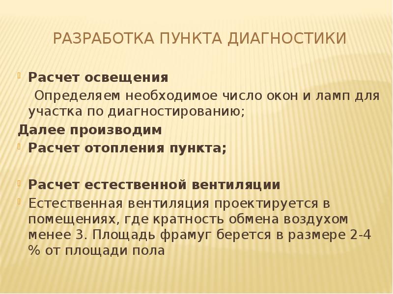 Расчет пункта. Расчет пунктов. Организация пункта то.