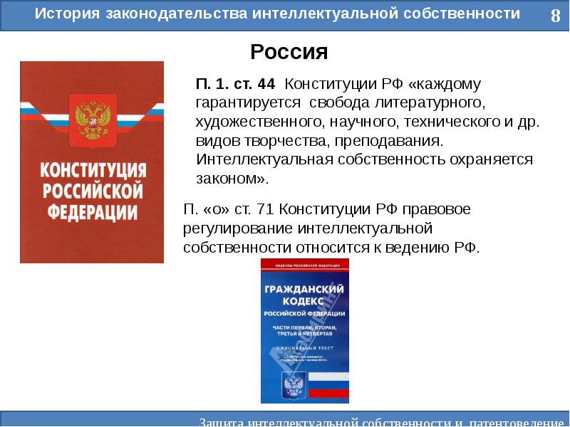 Законом охраняется интеллектуальная. Законом охраняется интеллектуальная