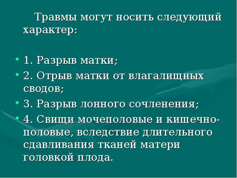 Разрыв матки презентация по акушерству