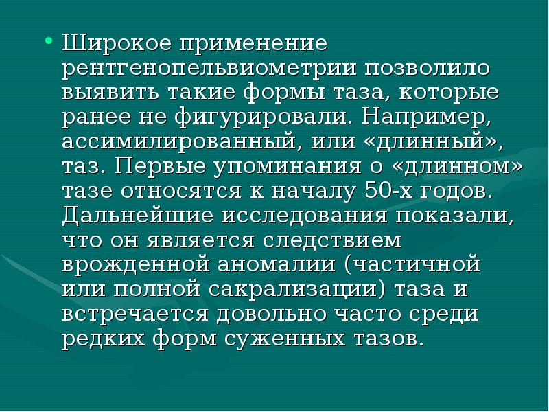 Узкий таз презентация по акушерству