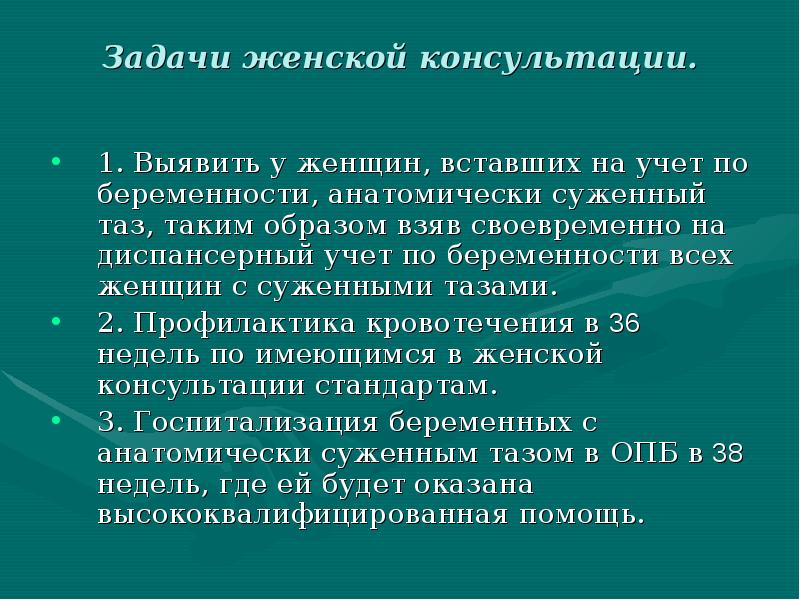 Женская консультация презентация по акушерству