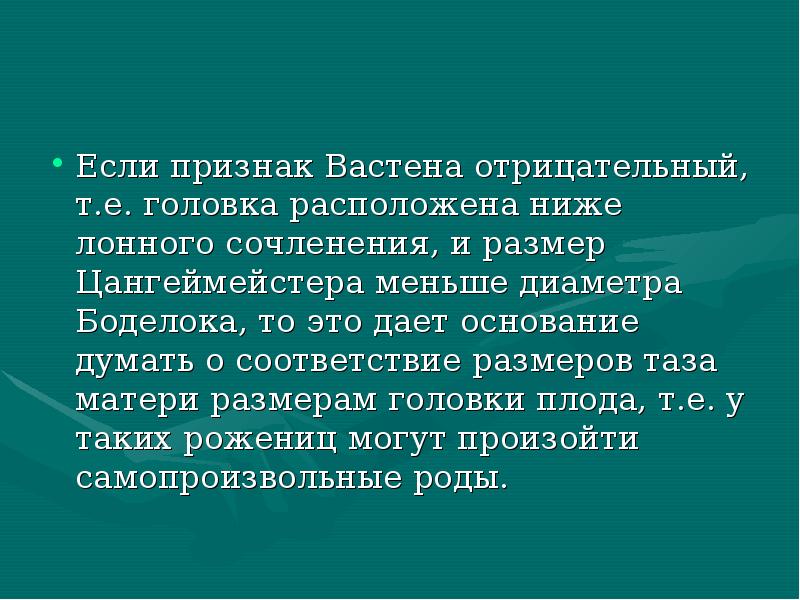 Узкий таз презентация по акушерству