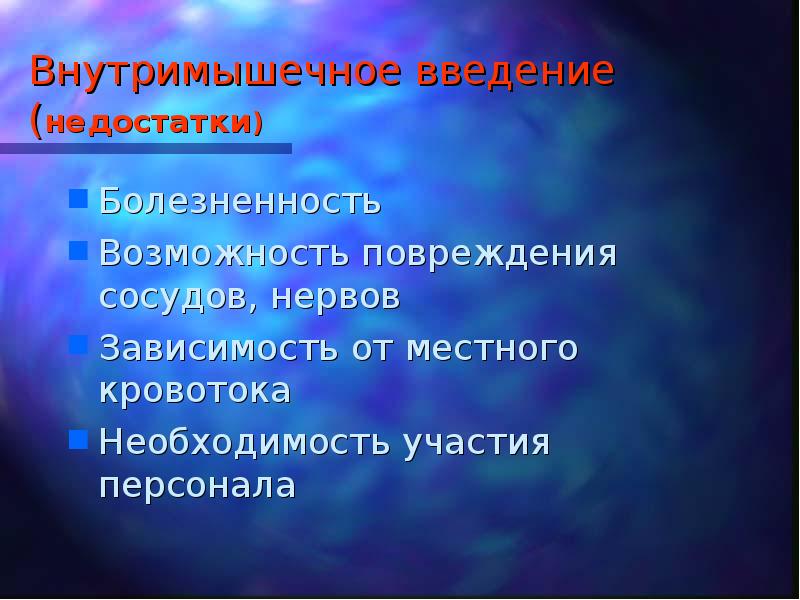 Необходимость участия. Преимущества внутримышечного введения. Внутримышечное Введение преимущества и недостатки. Достоинства внутримышечного пути введения. Внутримышечный путь введения достоинства и недостатки.