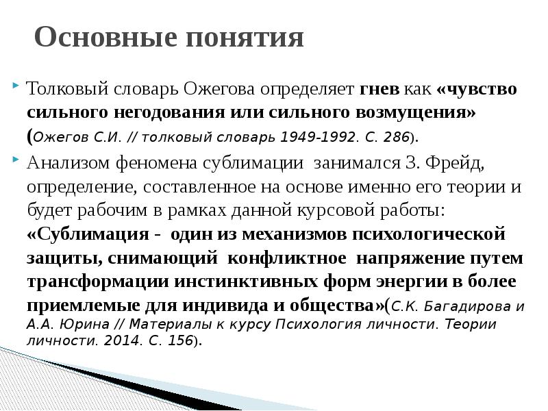 Что такое сублимация в психологии. Сублимация по Фрейду. Психоанализ сублимация. Сублимация по Фрейду примеры. Механизм сублимации по Фрейду.