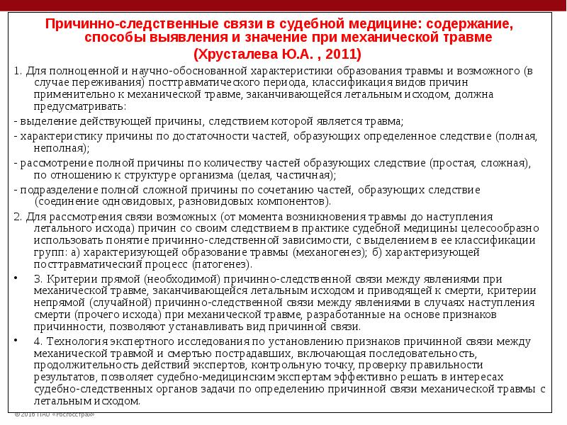 Причинно следственная связь в административном правонарушении