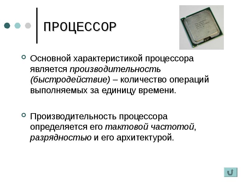 Презентация процессор компьютера