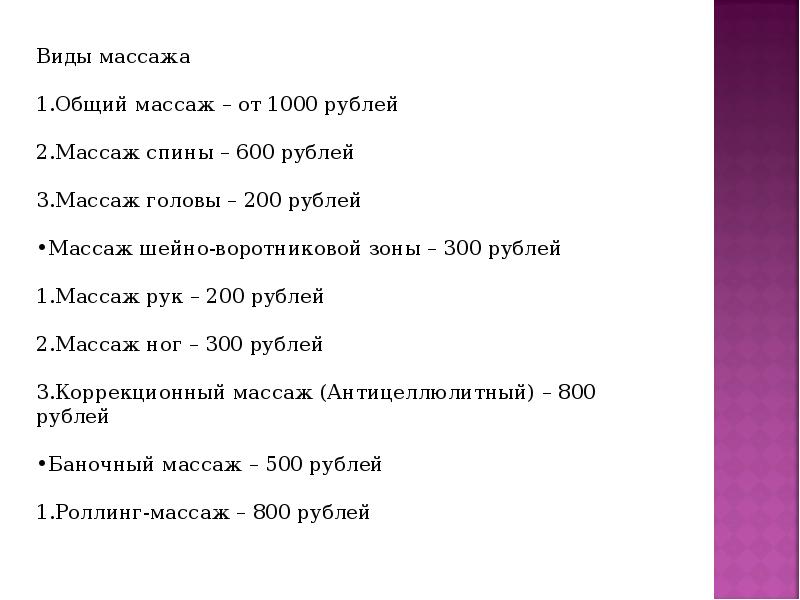 Бизнес план на открытие массажного кабинета