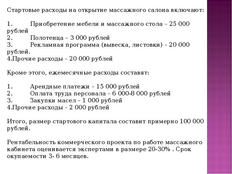 Бизнес план на открытие массажного кабинета