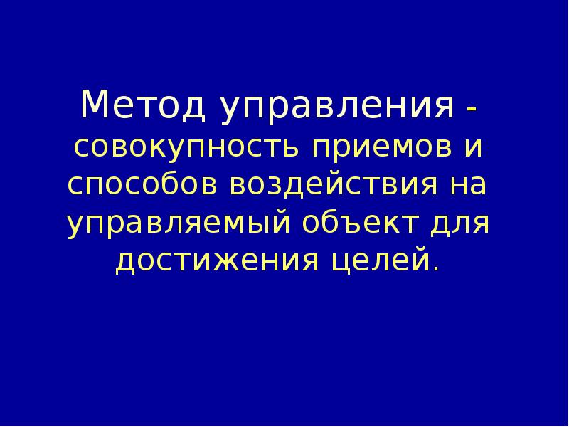 Совокупность приемов и операций