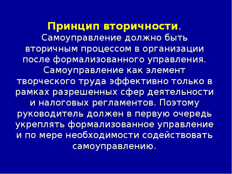 Организация после