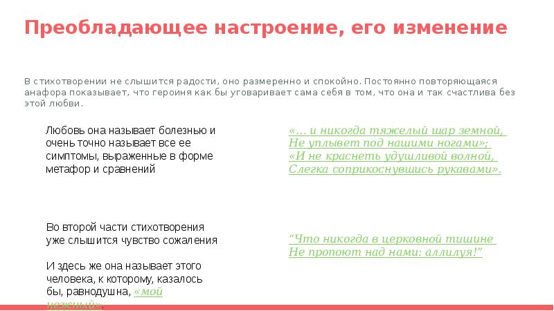 Преобладает настроение. Изменение стихотворения. Преобладающее настроение его изменения. Преобладающее настроение в стихотворении. Преобладающее настроение в стихотворении листья и его изменения.