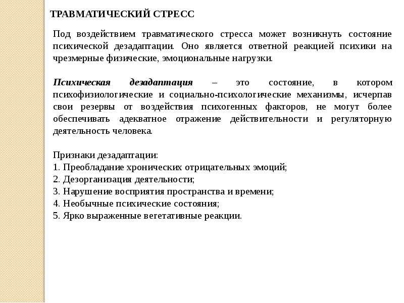 Примеры травматического стресса в литературных произведениях