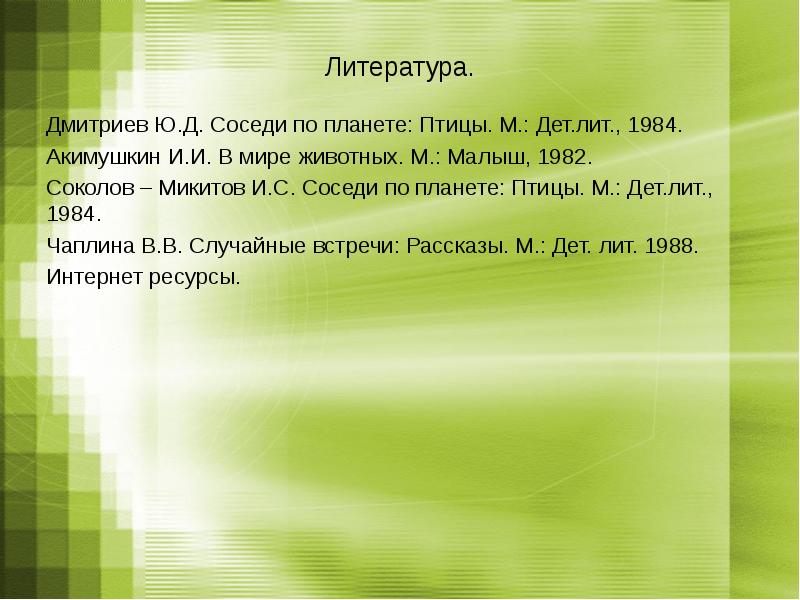 Как живут животные конспект с презентацией — иллюстрация 17