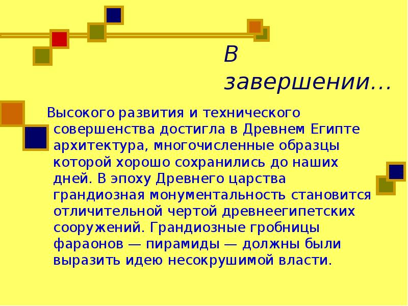 Презентация египет заключение