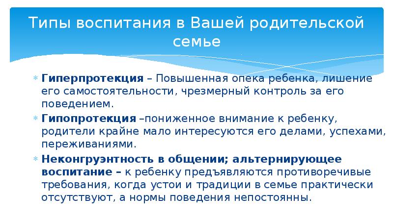 Презентация трудные родители