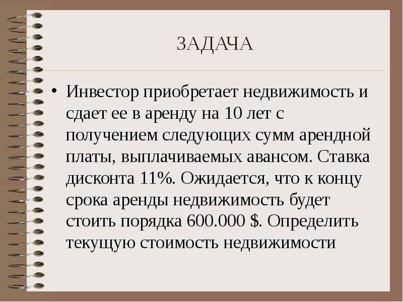 Инвестор приобрел. Задачи инвестора. Основная задача инвестора. Основная задача инвестора быть в рынке. Какие задачи у инвесторов.