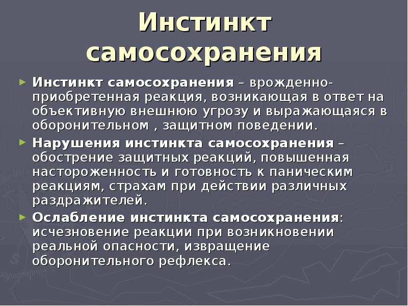 Характеристику инстинкта