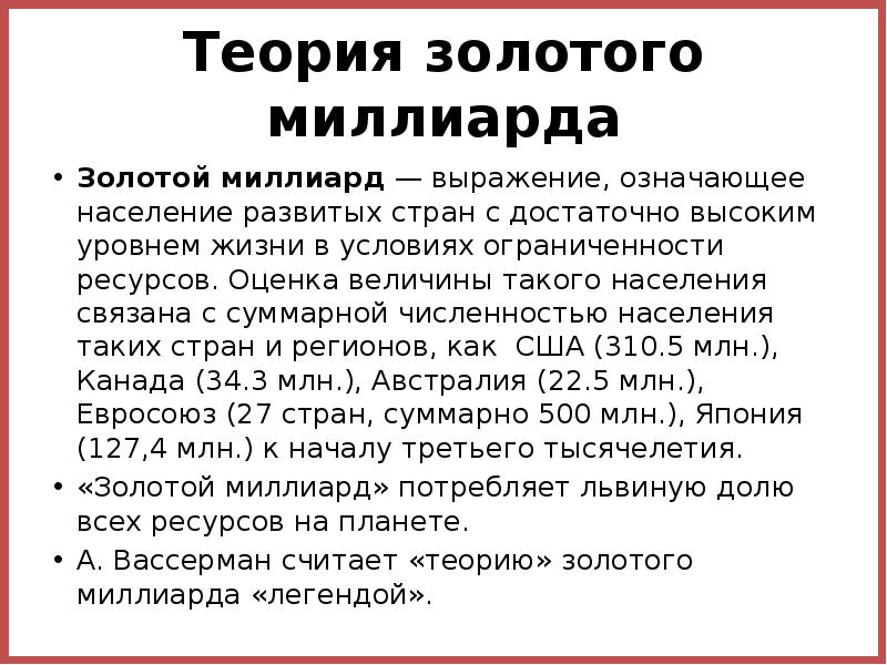 Карта золотого миллиарда