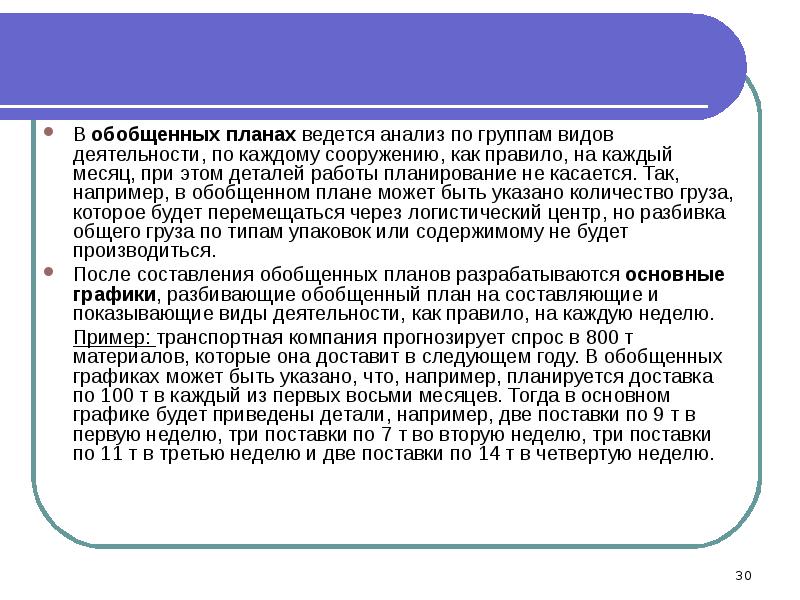 Обобщенные планы работы