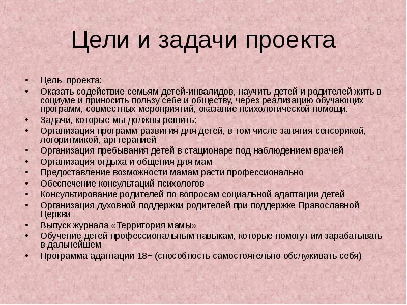 Содействие устройству детей в семьи проект