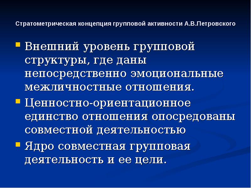 Стратометрическое построение педагогического проекта означает