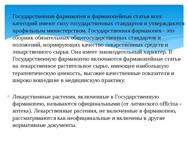 Гф xiii. Фармакопейная статья это. Фармакопея. Государственная фармакопея. Картинки к фармакопейной статье.