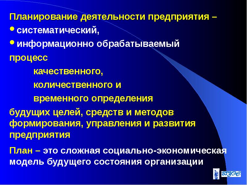 Организация планирования деятельности предприятия презентация