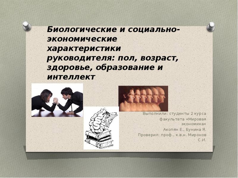 10 характеристик руководителя. 10 характеристик руководителя