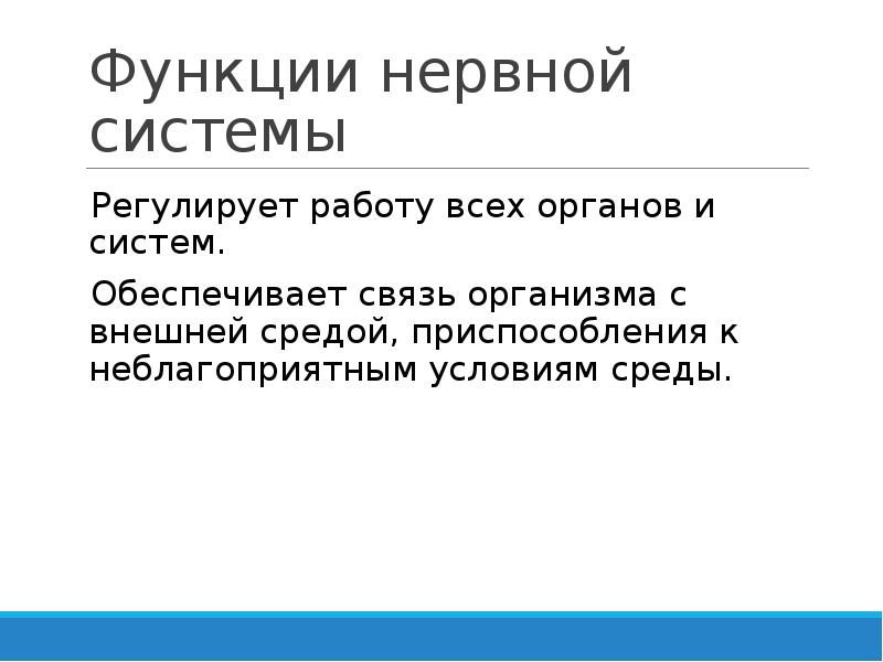 Регулирует работу нервной системы